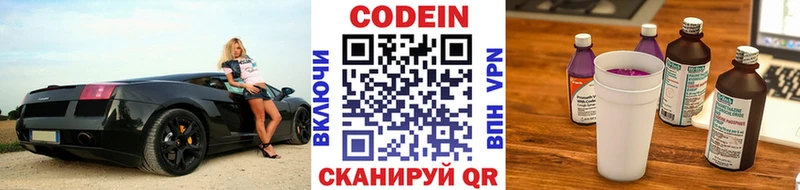 Кодеиновый сироп Lean Purple Drank  Купить  Белинский 